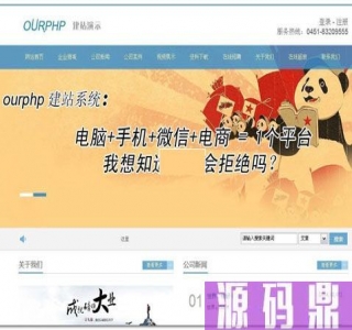 OurPHP傲派(企业 商城 小程序)建站系统源码 v3.8.0