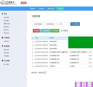 PHP云尚发卡系统V1.4.1源码_源码下载