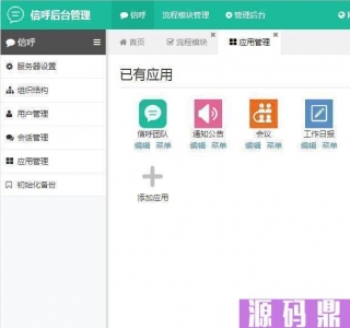 【信呼协同办公OA系统 v2.2.0】免费开源跨平台办公系统源码+支持APP/pc网页版/pc客户