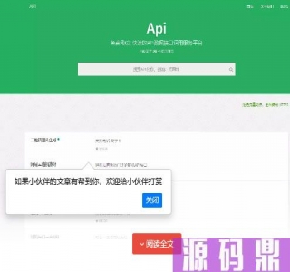 大米API源码 v2.0新UI版本 全网数据api调用平台 引流专用