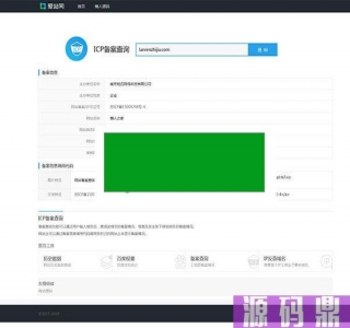 PHP仿爱站网站ICP备案查询源码_源码下载