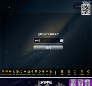 2023修复版PHP活动现场大屏幕互动系统源码 带微信上墙+3D签到投票抽奖+互动游戏