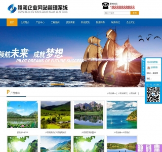 【腾和企业网站管理系统源码v12.0】个人企业网站建设方案+利于优化+多风格+手机版
