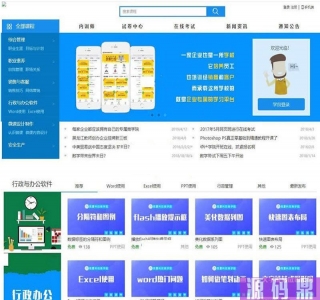 在线教育学习平台网校系统源码v2020 html5响应式在线教育培训类企业使用+安装说明