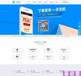 Thinkphp手机上门维修O2O网站源码 带WAP版_源码下载