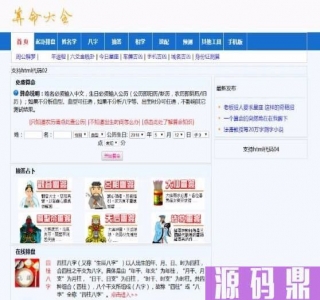 ASP+ACCESS在线算命宝宝起名网站源码_源码下载
