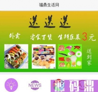 PHP得推地方O2O综合门户系统 支持wap、公众号、小程序、APP_源码下载