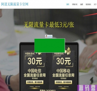 PHP网站源码 阿进无限流量卡官网V2.1最新版_源码下载