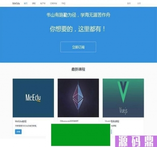 Laravel开发MeEdu在线点播网站源码 知识付费应用系统源码_源码下载