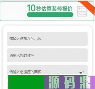 PHP仿土巴兔装修报价器源码 PC+WAP_源码下载