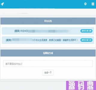 4月新版网址域名防红绿标短链接网站源码