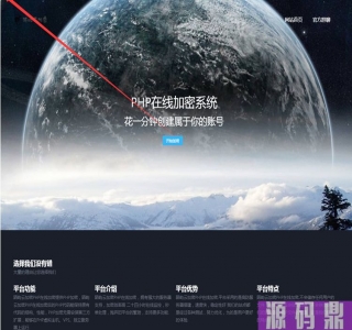 PHP加密网站系统源码 陌屿云PLUS版v8.01开源版本