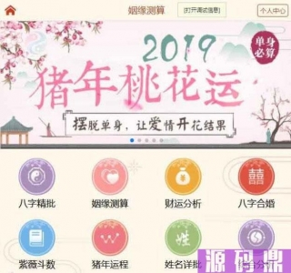 开运网付费开源商业版 PHP风水起名八字算命易经周易源码_源码下载