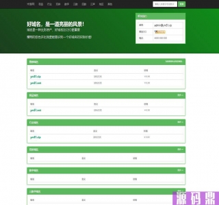 【亲测源码】米表域名出售管理源码带后台 PHP源码