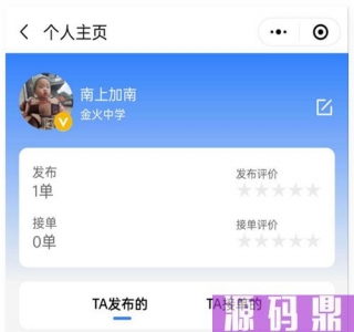 人人互助校园跑腿微信小程序源码