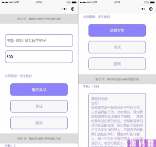 检讨书生成微信小程序工具源码 支持流量主