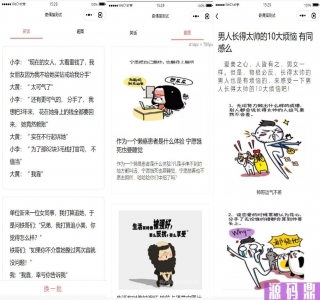 笑话与趣图框架微信小程序源码