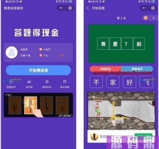 红包闯关文字游戏成语接龙答题微信小程序源码