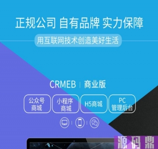 CRMEB-DT小程序公众号h5商城v4.0.2商业版+美妆H5模版(多端合一)