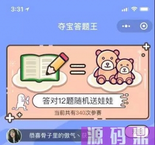 夺宝答题王答题小程序源码 开源可二开 Thinkphp内核