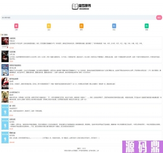 PHP超精简全站自适应小说源码