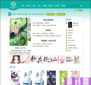 仿若初文学网原创小说网站系统源码-(带采集+支付+VIP会员系统)