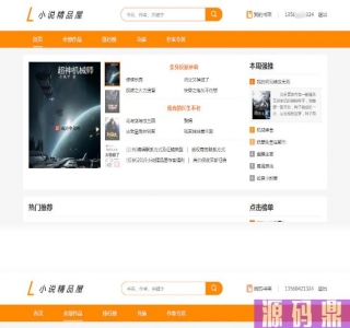 小说精品屋网站源码+自动采集+搭建视频教程
