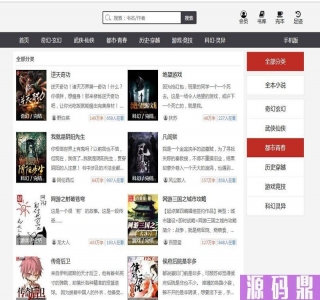 小说网源码带手机版全自动采集+搭建教程-织梦模板