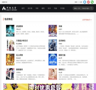 仿2023不朽文学网原创小说网全套源码