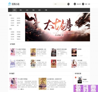 狂雨小说cms v1.5.2源码