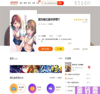 CI框架PHP漫画小说二合一CMS网站系统源码