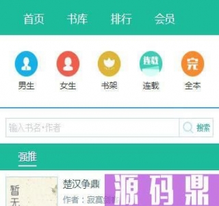 杰奇1.7独立WAP手机版小说模板完整修复版_源码下载