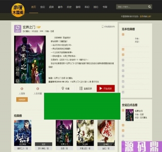 杰奇CMS1.7精仿读零零小说网模板完整修复版_源码下载