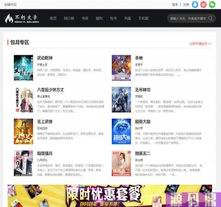 仿2023不朽文学网原创小说网全套：含支付宝支付接口+微信支付+微信登陆+QQ登陆