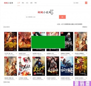 PHP娴娴小说网站源码 PC+WAP自适应_源码下载