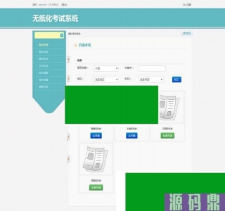 PHP在线模拟考试系统源码_源码下载