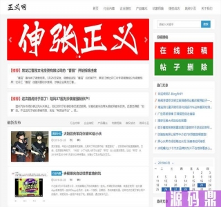 Z-Blog内核开发主题正义网自媒体博客网站源码_源码下载