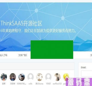 ThinkSAAS开源社区系统源码_源码下载