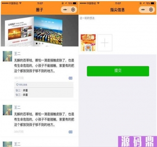 微信社交圈子微信小程序前端模板源码