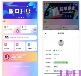 最新H5盲盒交友系统V2.0.1版本源码下载