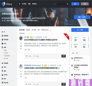 WordPress在线社交问答社区Discy V3.8.1主题