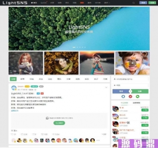 LightSNS 1.6.39轻论坛社区社交系统破解源码