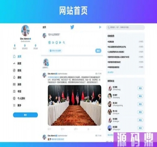 仿Twitter源代码社交网络源码-基于脉聊二开版本+教程