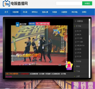 【电视直播源码2.0】全站HTML文件+集电视直播电影音乐于一体的在线直播软件源码