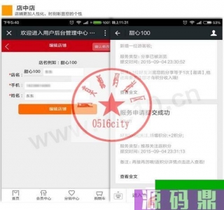 甜心100微分销商城修复版源码