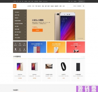 ecshop小米商城购物网站模板php源码-手机wap微信端