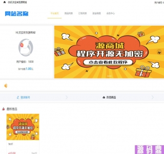 全开源版的B2C单商户商城源码/可二开双端自适应/整合免签约支付接口/带文字搭建教程