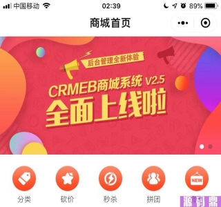 移动电商系统|微信小程序商城系统：含CRM+直播+商城+拼团+砍价+秒杀+优惠券+积分