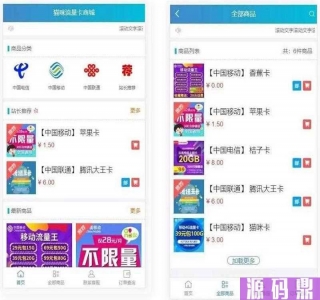 PHP实体售卡商城系统源码，无授权无后门+开源流量卡销售商城系统+支持所有易支付