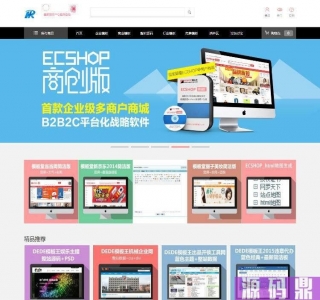 仿ECSHOP模板堂官方商城系统源码_源码下载